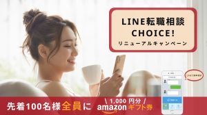 キャンペーン