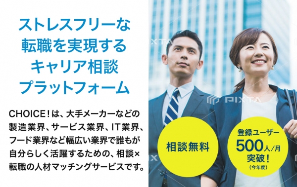 先着100名にAmazonギフト券1,000円分をプレゼント！LINE転職相談の「CHOICE!」、無料相談モニターキャンペーンを5/16から実施