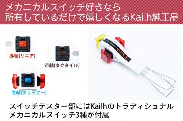 上海問屋限定販売】メカニカルスイッチ好きなら欲しい　Kailh　純正キートップ引き抜き工具（プーラー）　販売開始