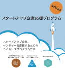 ファイルメーカー、FileMaker プラットフォームでスタートアップ企業を応援 〜50%オフでライセンスを提供するスペシャルオファーを期間限定でキャンペーン中