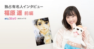 漫画実写化映画「4月の君、スピカ。」のヒロインに抜擢！役作りのため、人生初のショートヘアに!!福原遥のおすすめ漫画を無料配信！独占インタビューも掲載