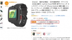 1000OFFクーポン券が適応する上に更に5000アマゾンポイント還元！お子様の見守りウォッチ「myFitsr Fone」がお得に手に入れる最後のチャンス