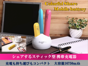 「machi-ya」にて絶賛募集中！モバイルバッテリーの新しいカタチ。シェアするモバイルバッテリー『カラフルバンク』。ご家庭に、オフィスに、みんなで広めよう！