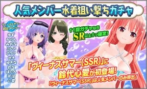 『ハニー×ブレイド2』　鈴代心愛の水着SSR"ヴィーナスサマー"追加の”人気メンバー水着狙い撃ちガチャ”など様々なガチャやイベントを開催！