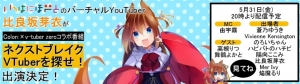 【2019年05月31日】《番組放映》いろはにぽぺとのvtuberメンバーが「v-tuber zero」の番組【ネクストブレイクVTuberを探せ！】に出演!!