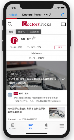 ケアネット、ソーシャル機能を備えた医療・医学ニュースサイト「Doctors'Picks」のiOS版アプリをリリース