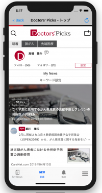 ケアネット、ソーシャル機能を備えた医療・医学ニュースサイト「Doctors'Picks」のiOS版アプリをリリース