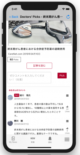 ケアネット、ソーシャル機能を備えた医療・医学ニュースサイト「Doctors'Picks」のiOS版アプリをリリース