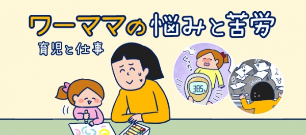 ライブドアブログ公式ブロガー「双子を授かっちゃいましたヨ☆」のぐっちぃさん作の漫画「ワーママの悩みと苦労」を転職鉄板ガイドに掲載開始