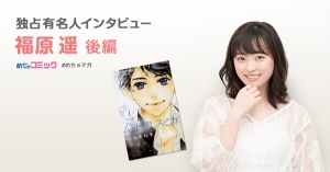 電車で、ボロボロと大泣きした漫画「キングダム」福原遥のおすすめ漫画を無料配信！独占インタビューも掲載サイン色紙プレゼント・twitterフォロー＆RTキャンペーン実施！