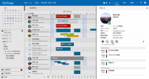 アクセル、Office 365対応グループスケジューラの「OnTime(R) Group Calendar for Microsoft」Ver.3.5をリリース