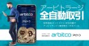 【今後の仮想通貨の保有、検討しているのは約1割！】仮想通貨に関するアンケート