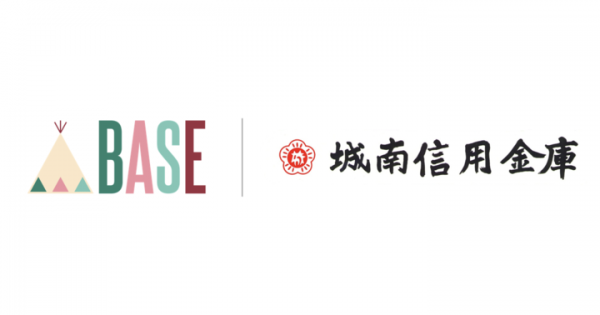 BASEと城南信用金庫が業務提携を開始 ‐ Eコマースを活用した「お客さま応援」を強化‐
