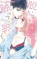 めちゃコミック（めちゃコミ）が2019年５月の「月間“フェチ”漫画ランキング」を発表