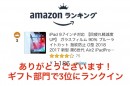 amazonランキング3位にランクイン！70000枚突破「iPad 9.7」対応“ブルーライトカット、最高の滑り心地”のガラス保護フィルムが爆発的に大ヒット