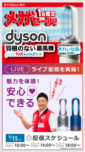 ビックカメラが、クラウド型ライブコマース・サービス「TAGsAPI」(株式会社Mofflyが提供)を利用してライブコマースを実施