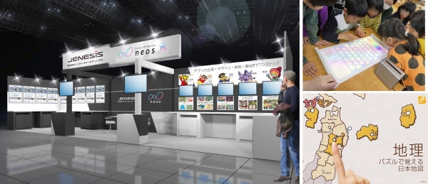 ”IT×コンテンツで 「学ぶ楽しさ」 を創造”ネオス、「教育ITソリューションEXPO」に出展