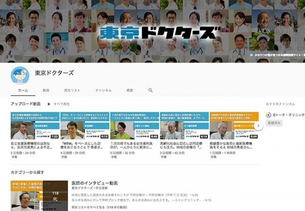 YouTube版・病院検索サービス開始  ― AI音声合成が語るドクターたちの診療方針 ―