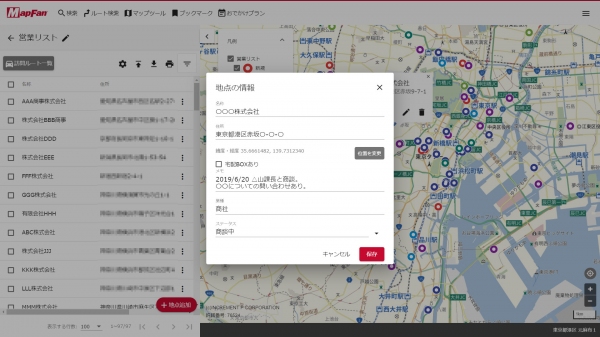 ビジネスでも使える！「MapFanプレミアム」会員向け新機能をリリース30か所の一括ルートを自動作成＆地図の業務利用印刷も可能に！