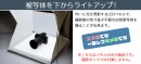 【上海問屋限定販売】影のない物撮りを可能にするボード　販売開始