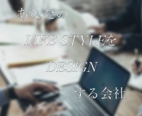 「働き方改革」法案をチャンスに！ホームページ制作で、会社を応援する会社！株式会社LIFE STYLE DESIGN（ライフスタイルデザイン）とは？
