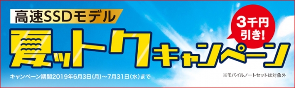 Windows7 サポート終了は来年1月14日 〜達人データ移行は全てお任せください〜 訪問作業付き達人パソコンセット　今なら最大3,000円OFF!!