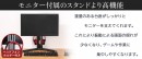 【上海問屋限定販売】振動による画面の揺れが軽減するゲーミングモニタースタンド　販売開始