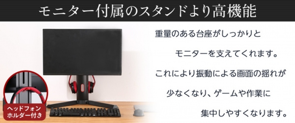 【上海問屋限定販売】振動による画面の揺れが軽減するゲーミングモニタースタンド　販売開始