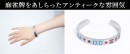 【上海問屋限定販売】マージャンパイが可愛い絵柄になったバングル　販売開始