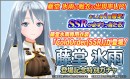 『ハニー×ブレイド2』　新メンバー”藤堂氷雨（とうどうひさめ）”の登場を記念したガチャや、ご新規＆カムバックユーザー限定の特別ガチャなど、キャンペーンを開催！