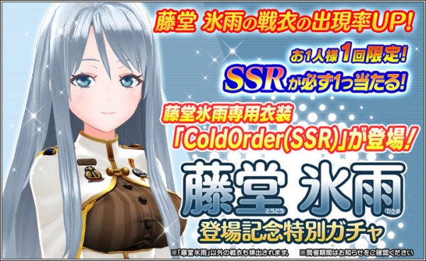『ハニー×ブレイド2』　新メンバー”藤堂氷雨（とうどうひさめ）”の登場を記念したガチャや、ご新規＆カムバックユーザー限定の特別ガチャなど、キャンペーンを開催！
