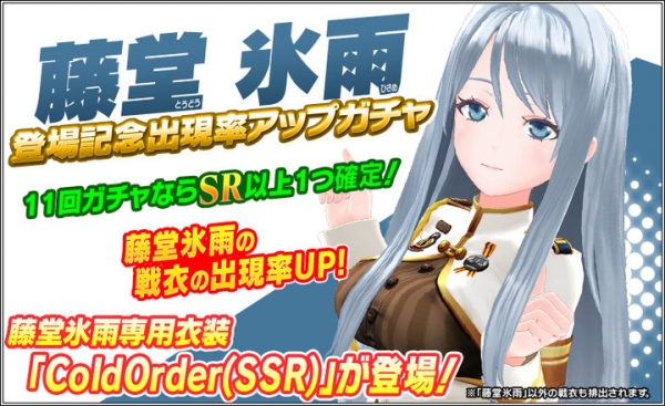 『ハニー×ブレイド2』　新メンバー”藤堂氷雨（とうどうひさめ）”の登場を記念したガチャや、ご新規＆カムバックユーザー限定の特別ガチャなど、キャンペーンを開催！