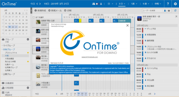 アクセル、グループスケジューラの 「OnTime(R) Group Calendar for Domino」 Ver.6.5.0をリリース