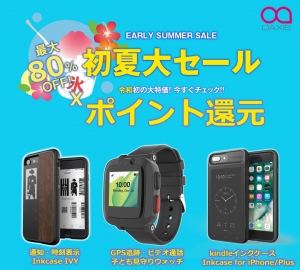 初夏にお買い得！各種最先端のIT周辺機器、スマートウォッチ、子どもに優しい知能おもちゃなどがポイント還元と割引でセール開始！ Oaxis Japan