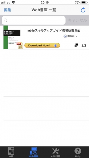 日本能率協会マネジメントセンターがアイドックの「bookend」を使って適性検査副読本の電子配信開始
