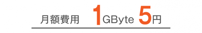 J-Stream CDNextにトラフィック「1GByteあたり5円」で提供する新料金プラン『従量プラン』を追加