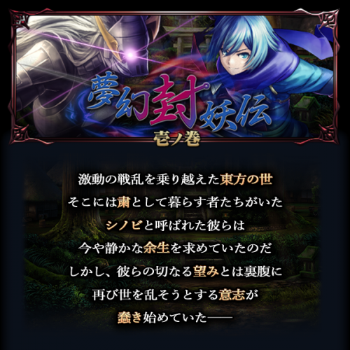 超本格王道RPG『グランドサマナーズ』 超人気声優アイドルグループi☆Risが演じる 新長編イベント『夢幻封妖伝』を開催！