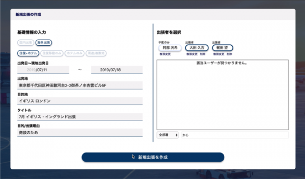 【New Release】出張手配・管理システム 「Dr.Travel」β版をリリース