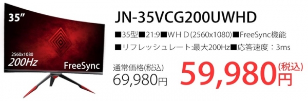 在庫限り早いもの勝ち、JAPANNEXTゲーミングモニターセールを開催します。