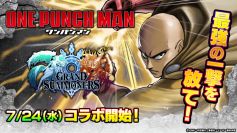 最強の男『サイタマ』が再びグラサマに！超本格王道RPG『グランドサマナーズ』 大人気TVアニメ『ワンパンマン』とのコラボイベント第2弾 7/24(水)より開催！