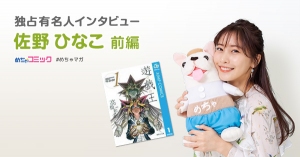 漫画「私は天才を飼っている。」相良浬のギャップがいい!!一気に作家・七尾美緒先生のファンに♪佐野ひなこのおすすめ漫画を無料配信！独占インタビューも掲載