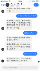 2ステップでマーケ用チャットボット作成「ChatBook (チャットブック)」が、Facebook広告を3ステップで作成できる機能をリリース