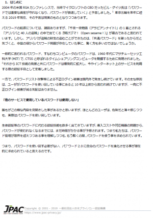 ホワイトペーパー「日本人のためのパスワード2.0」公開のお知らせ。