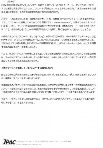 ホワイトペーパー「日本人のためのパスワード2.0」公開のお知らせ。