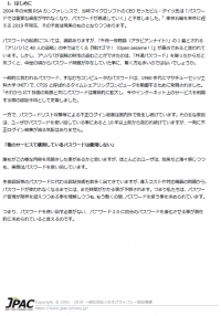 ホワイトペーパー「日本人のためのパスワード2.0」公開のお知らせ。