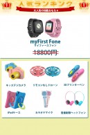 Oaxis (オアキシス)「お盆休みセール」子供商品・知育おもちゃーマイファースシリーズや大人向けのIoT機械、人気商品すべて在庫一掃20％OFF販売中