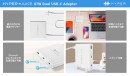 HYPER、３台同時に急速充電可能な87W USB-C電源アダプター発売