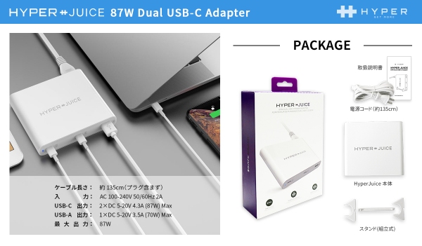 HYPER、３台同時に急速充電可能な87W USB-C電源アダプター発売