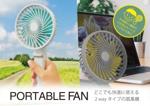オフィスでも、自宅でも、外出先でも快適に！「Premium Style」ブランドから2WAYハンディファンが発売