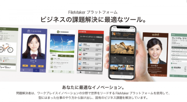 「FileMaker カンファレンス 2019」オンライン事前登録を開始 〜ワークプレイスにイノベーションをもたらすカスタム App のためのプラットフォーム〜
